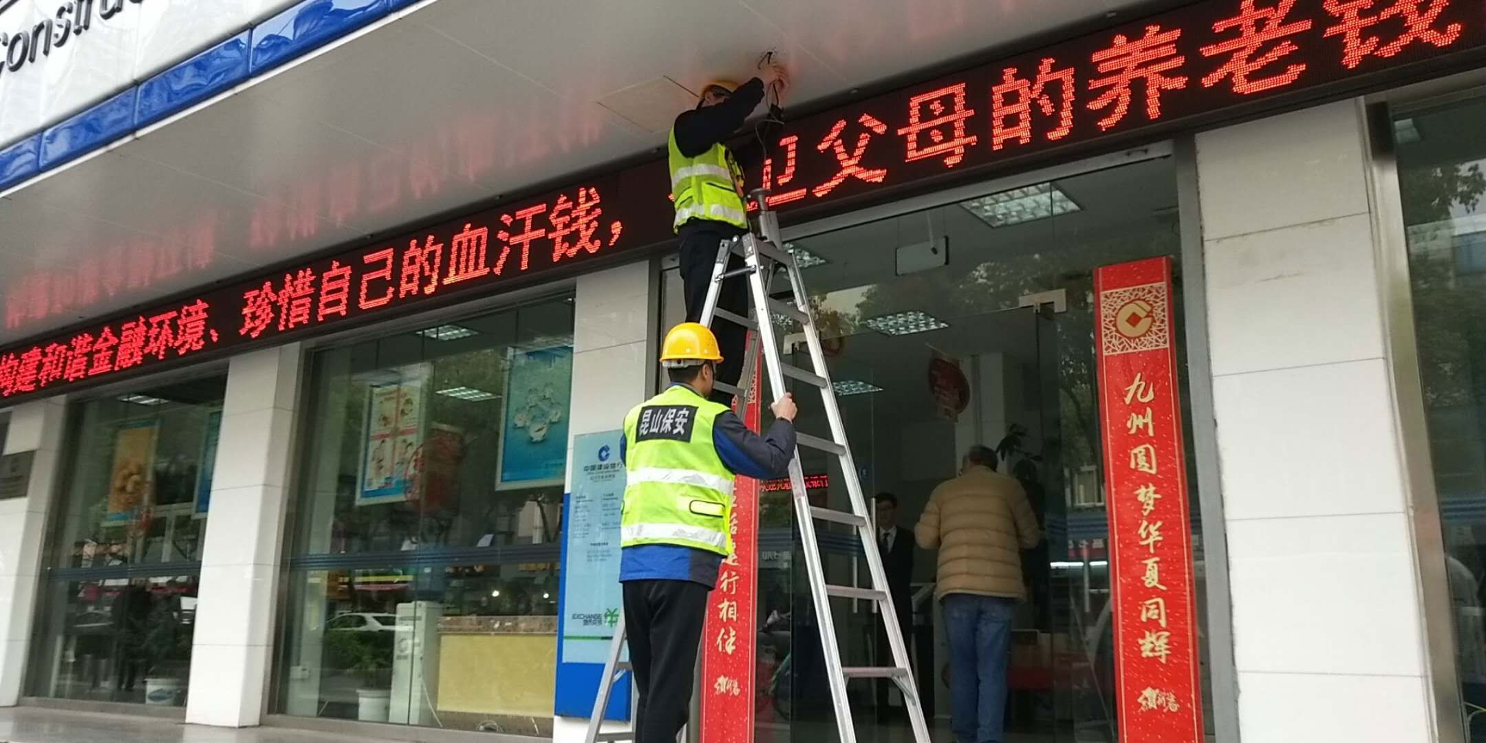 保安公司開展建設(shè)銀行監(jiān)控改造升級工作.jpg
