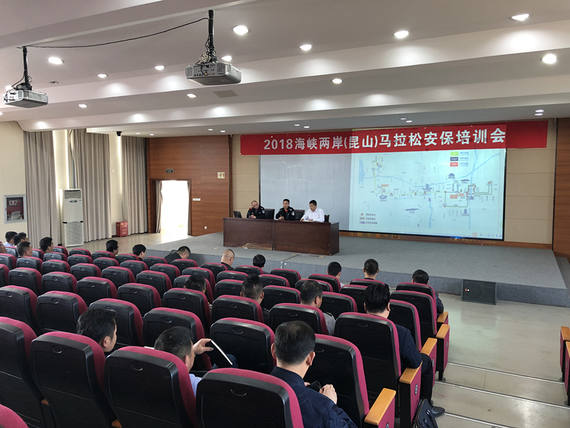 保安公司全面部署2018海峽兩岸(昆山)馬拉松安保活動(dòng)_副本.jpg