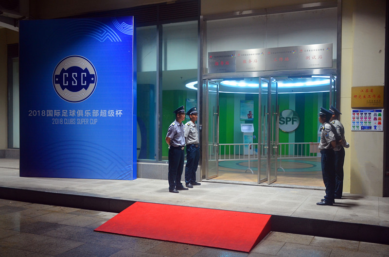 保安公司圓滿完成2018國(guó)際足球俱樂(lè)部超級(jí)杯安保任務(wù)_副本.jpg