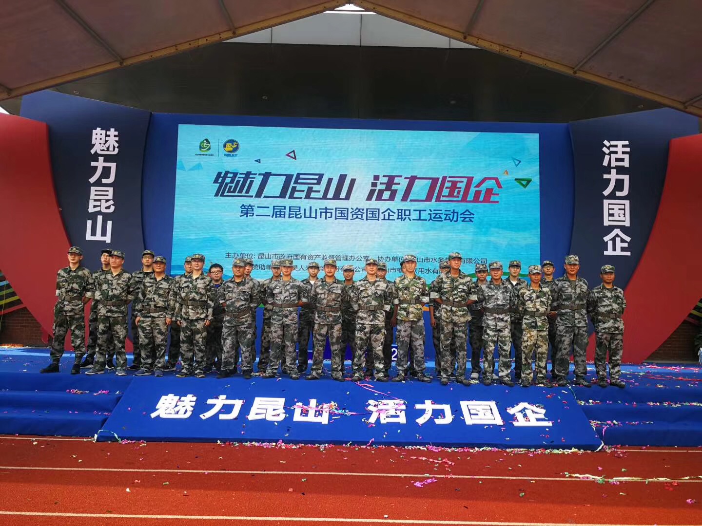 昆山公司圓滿完成第二屆昆山市國(guó)資國(guó)企職工運(yùn)動(dòng)會(huì)安保活動(dòng).jpg