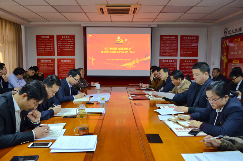 保安公司召開新思想指導(dǎo)新實(shí)踐學(xué)習(xí)分享會(huì).jpg