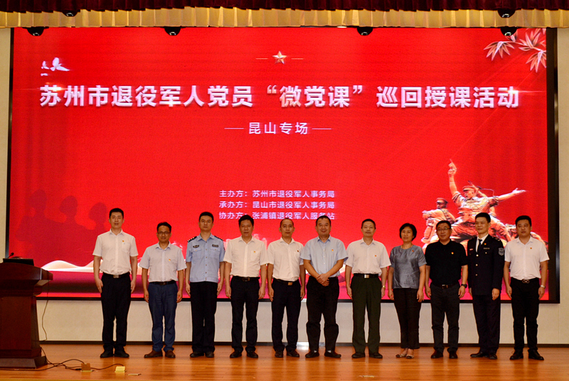 安保公司陸軍吉參加蘇州市退役軍人黨員“微黨課”巡回授課活動(dòng).jpg
