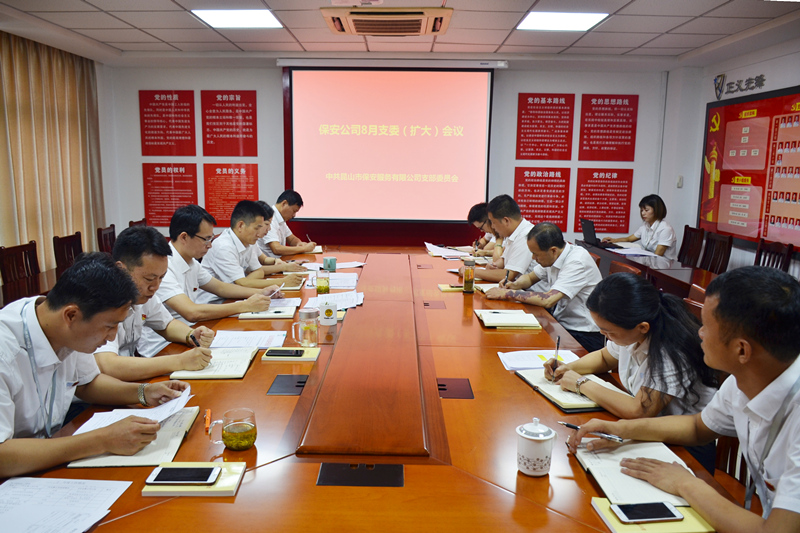 保安支部召開2019年第三季度黨員大會暨黨課.JPG