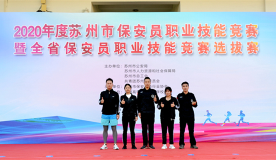 喜訊!安保公司斬獲蘇州市保安員職業(yè)技能競(jìng)賽冠亞軍.jpg