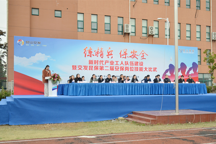 安保公司組織開展“練精兵 保安全”新時代產(chǎn)業(yè)工人隊伍建設(shè)暨交發(fā)昆保第二屆安保崗位技能大比武活動.JPG